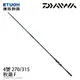 DAIWA 秋潮F 4號-270/315 [磯釣竿]