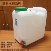 在飛比找樂天市場購物網優惠-雙象牌 大口 礦泉水桶 30L 30公升 水龍頭 台灣製 耐