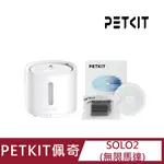 【PETKIT佩奇】智能寵物循環活水機SOLO 2 (無線馬達)