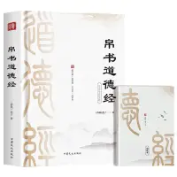 在飛比找蝦皮購物優惠-新品下殺道德經帛書版 道德經正版原著 老子校注原文譯文註釋國