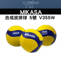 在飛比找蝦皮購物優惠-MIKASA 螺旋型合成皮 排球 5號球 V355W