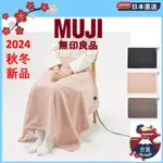 無印良品 MUJI 新品 可水洗 USB 電熱毯 毯子 可連接移動電源使用 戶外用 露營防寒 居家辦公防寒