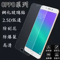 在飛比找蝦皮購物優惠-OPPO 不滿版鋼化玻璃保護貼 R9 / R9 PLUS /