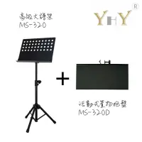 在飛比找momo購物網優惠-【YHY 台灣製造】YHY高級大譜架 MS-320 +YHY