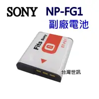 在飛比找蝦皮購物優惠-[附保卡] SONY NP-FG1副廠電池 NPFG1 FG