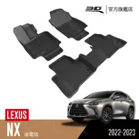 在飛比找PChome24h購物優惠-3D KAGU卡固立體汽車踏墊 適用於 LEXUS NX 2