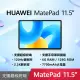 【送5好禮】HUAWEI MatePad 11.5 (6G/128G) 11.5吋 平板電腦