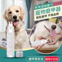 在飛比找PChome24h購物優惠-YUNMI 寵物電動磨甲器 帶燈 修甲器 指甲打磨器 指甲剪