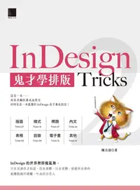 在飛比找樂天kobo電子書優惠-Indesign Tricks 2：鬼才學排版 - Eboo