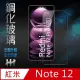 【HH】Redmi Note 12 5G -6.67吋-全滿版-鋼化玻璃保護貼系列(GPN-XMRNT12-FK)