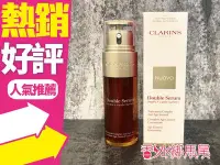 在飛比找Yahoo!奇摩拍賣優惠-◐香水綁馬尾◐CLARINS克蘭詩 黃金雙激萃-超級精華50