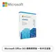 [欣亞] 【一起購省荷包】Microsoft Office 365 商務標準版 一年中文盒裝 / KLQ-00640