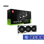 MSI 微星 RTX4070 VENTUS 3X 12G OC顯示卡 RTX4070