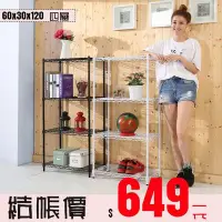 在飛比找Yahoo!奇摩拍賣優惠-《百嘉美》烤漆60x30x120cm四層鎖接管置物架/波浪架