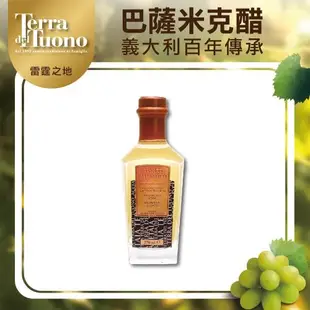 【Terra Del Tuono雷霆之地】 義大利百年手工巴薩米克醋Bianco(250ml/白色金標)
