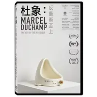 在飛比找PChome商店街優惠-[DVD] - 杜象：反藝術至上 Marcel Ducham