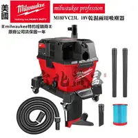 在飛比找樂天市場購物網優惠-台北益昌公司貨 milwaukee 美沃奇 18V 乾濕兩用