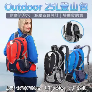 Outdoor 25L登山包 戶外背包 大容量包 (6.3折)