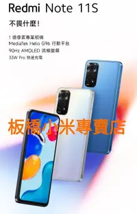 在飛比找露天拍賣優惠-Redmi Note 11S(6G+128G)|台灣小米公司