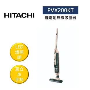 HITACHI 日立 PVX200KT 無線2in1直立/手持吸塵器