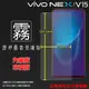 霧面螢幕保護貼 vivo NEX 1805 / V15 1819 保護貼 軟性 霧貼 霧面貼 磨砂 防指紋 保護膜 手機膜