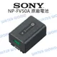 SONY【NP-FV50A 原廠電池】FV-50A 鋰電池 FV50 電池 公司貨【中壢NOVA-水世界】【跨店APP下單最高20%點數回饋】