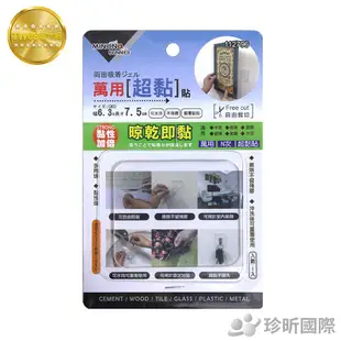 萬用超黏貼 長約6.3cmx寬約6.3cmx厚約0.3cm 萬用貼 N次貼 可剪切【TW68】