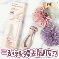 在飛比找蝦皮購物優惠-韓國製 F3 Safety callus razor 一刮就