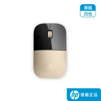 在飛比找蝦皮商城優惠-HP 惠普輕薄時尚無線滑鼠 Z3700 (金、銀、黑、白)【