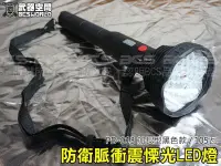 在飛比找Yahoo!奇摩拍賣優惠-【BCS武器空間】防衛脈衝震慄光LED燈-(黑色款)加長型-