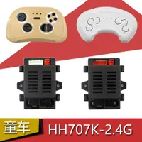 在飛比找ETMall東森購物網優惠-HH707K-2.4G兒童電動車遙控器6V接收器12V主板控