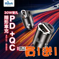 在飛比找COCORO Life優惠-《買一送一》【Hawk】30W雙孔PD QC隱形車充