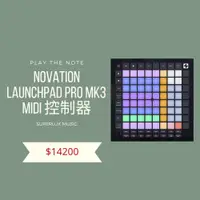 在飛比找蝦皮購物優惠-Novation Launchpad Pro MK3 MID