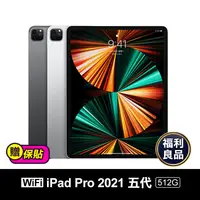 在飛比找生活市集優惠-【APPLE】ipad pro 2021 12.9吋 M1 