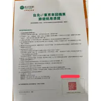 在飛比找蝦皮購物優惠-面交 長榮機票台北-東京來回機票2萬元抵用券