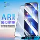 Rich3C【晶艷】超防爆 頂級AR降反射保護貼 iPhone15 14 13 12 11 promax 不反光 抗指紋