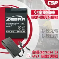 在飛比找蝦皮商城優惠-兒童電動車用 快速充電 快速出貨 安規認證  電池+快充充電