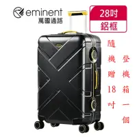 在飛比找momo購物網優惠-【eminent 萬國通路】28吋 鋁框 行李箱 100%德