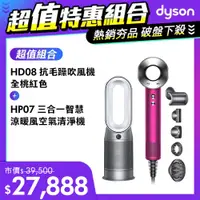 在飛比找PChome24h購物優惠-【超值組】Dyson Purifier Hot+Cool 三