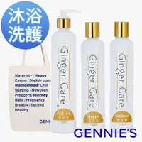 在飛比找蝦皮商城優惠-【Gennies 奇妮】COSVITAL 薑精油沐浴洗護組(