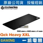 【一統電競】賽睿 STEELSERIES QCK HEAVY XXL 桌面版 布質滑鼠墊 900 X 400 X 4MM