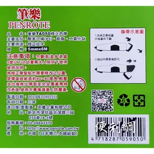 筆樂PENROTE 5mm×6m專業修正帶/內帶 TA058 /TA050 超薄帶芯 長度加倍 最新換帶結構-【便利網】