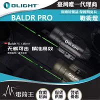 在飛比找博客來優惠-Olight Baldr Pro 槍燈 沙色版 1350流明