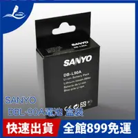 在飛比找蝦皮商城優惠-【原廠電池 】 SANYO DBL-90A 盒裝_DMX-C