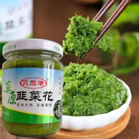 在飛比找蝦皮購物優惠-👑天天美食~貝爾湖純野生韭菜花 野生韭菜花醬 火鍋手把肉羊肉