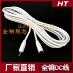 白色無線攝像頭延長線DC3.5*1.35MM電源線3/5米 5V3A監控電源線