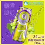 新口味麝香葡萄上市 【家購網嚴選】歐心氣泡氫水 麝香葡萄X24罐(330ML/罐)