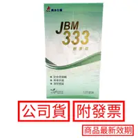 在飛比找蝦皮購物優惠-喬本生醫 JBM333酵素錠 124粒/盒 第二代昇級版 自