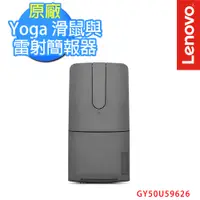 在飛比找神腦生活優惠-Lenovo Yoga 滑鼠與雷射簡報器