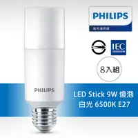 在飛比找PChome24h購物優惠-【飛利浦 PHILIPS】LED Stick 9W E27 